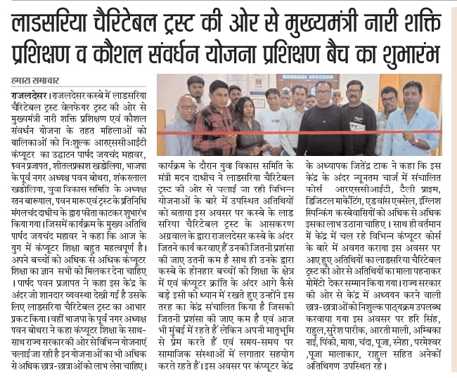 RS-CIT 2025 Free Women Course Inaguration