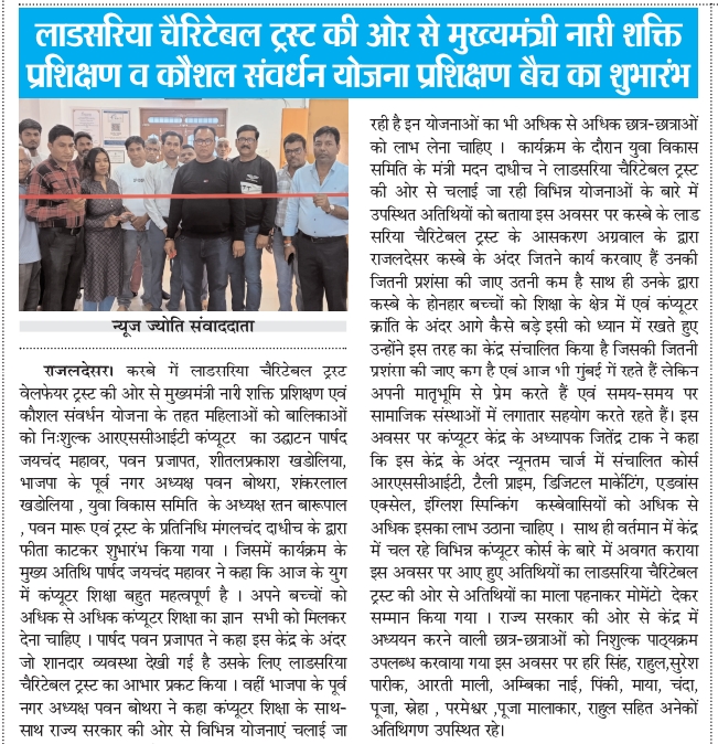 RS-CIT 2025 Free Women Course Inaguration